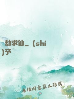 萬劫求仙