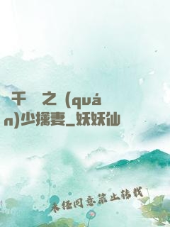 萬千寵愛之權(quán)少擒妻