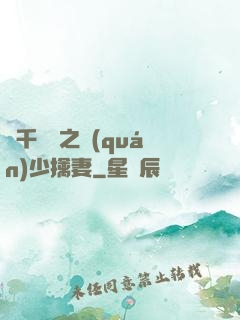 萬千寵愛之權(quán)少擒妻