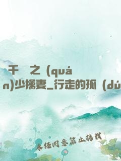 萬千寵愛之權(quán)少擒妻
