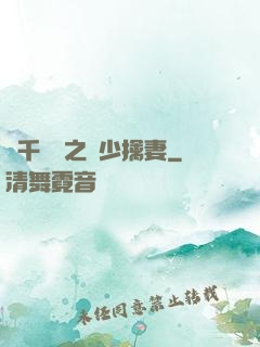 萬千寵愛之權少擒妻