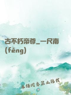 萬古不朽帝尊
