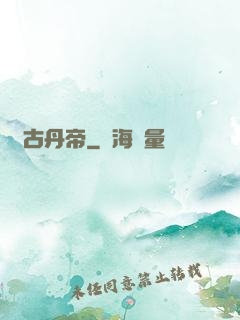 萬古丹帝