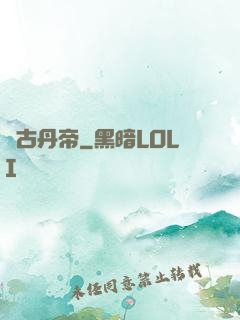 萬古丹帝