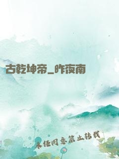 萬古乾坤帝