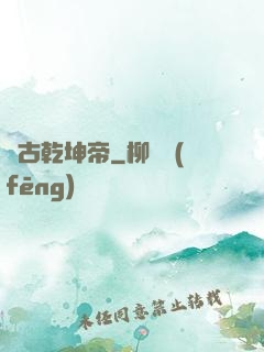 萬古乾坤帝