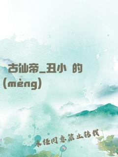 萬古仙帝