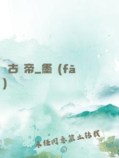 萬古劍帝