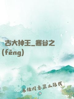 萬古大神王