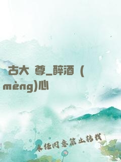 萬古大龍尊