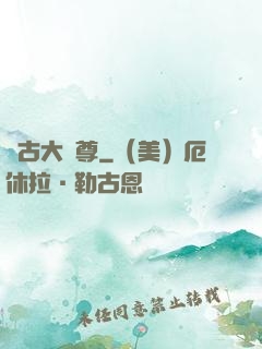 萬古大龍尊