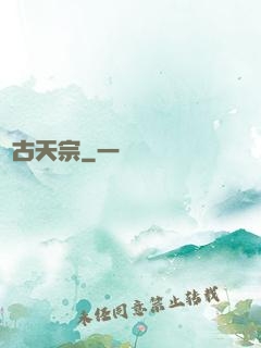 萬古天宗