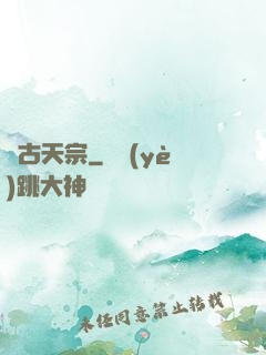 萬古天宗