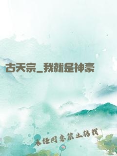 萬古天宗