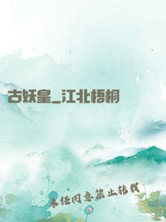 萬古妖皇