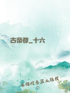 萬古帝尊
