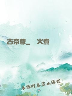 萬古帝尊