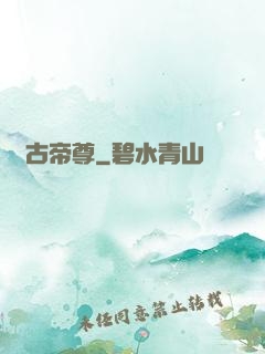 萬古帝尊