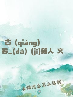 萬古強(qiáng)者