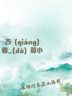 萬古強(qiáng)者