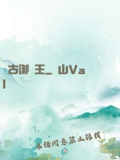 萬古御獸王