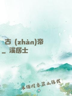 萬古戰(zhàn)帝