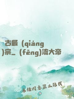 萬古最強(qiáng)宗
