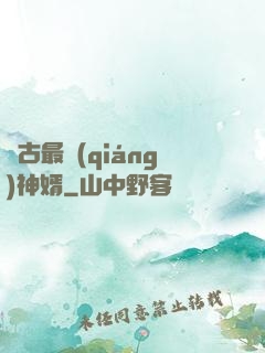 萬古最強(qiáng)神婿