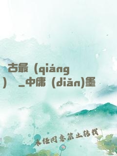 萬古最強(qiáng)駙馬