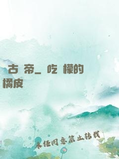 萬古殺帝
