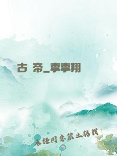 萬古殺帝