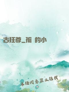 萬古狂尊