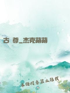 萬古獨尊