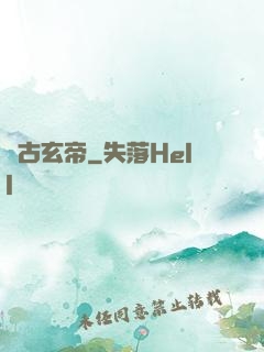 萬古玄帝
