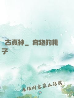 萬古真神