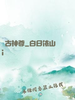 萬古神尊