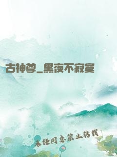 萬古神尊