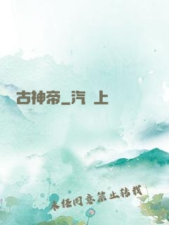 萬古神帝