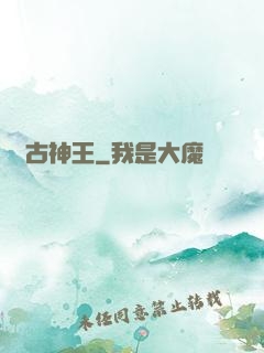 萬古神王
