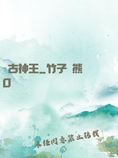 萬古神王