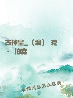 萬古神皇