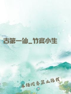 萬古第一仙