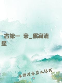 萬古第一劍帝