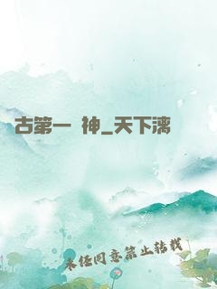 萬古第一劍神
