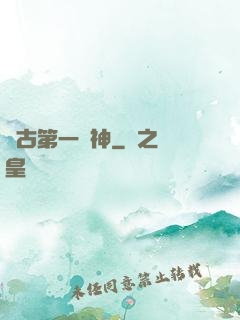 萬古第一劍神