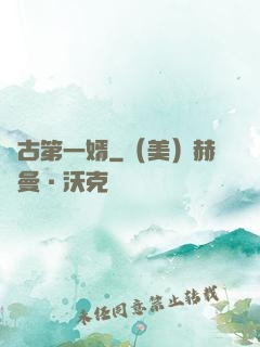 萬古第一婿