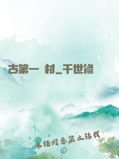 萬古第一廢材