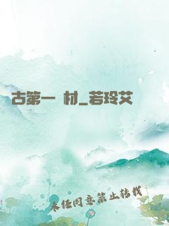 萬古第一廢材