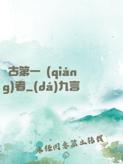 萬古第一強(qiáng)者