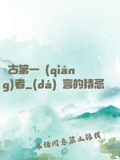 萬古第一強(qiáng)者